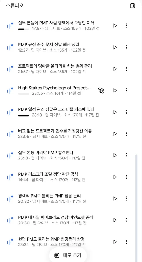 La lista de resúmenes de audio del panel Studio, con títulos de Deep Dive en coreano y duraciones como 17:57 y 12:27