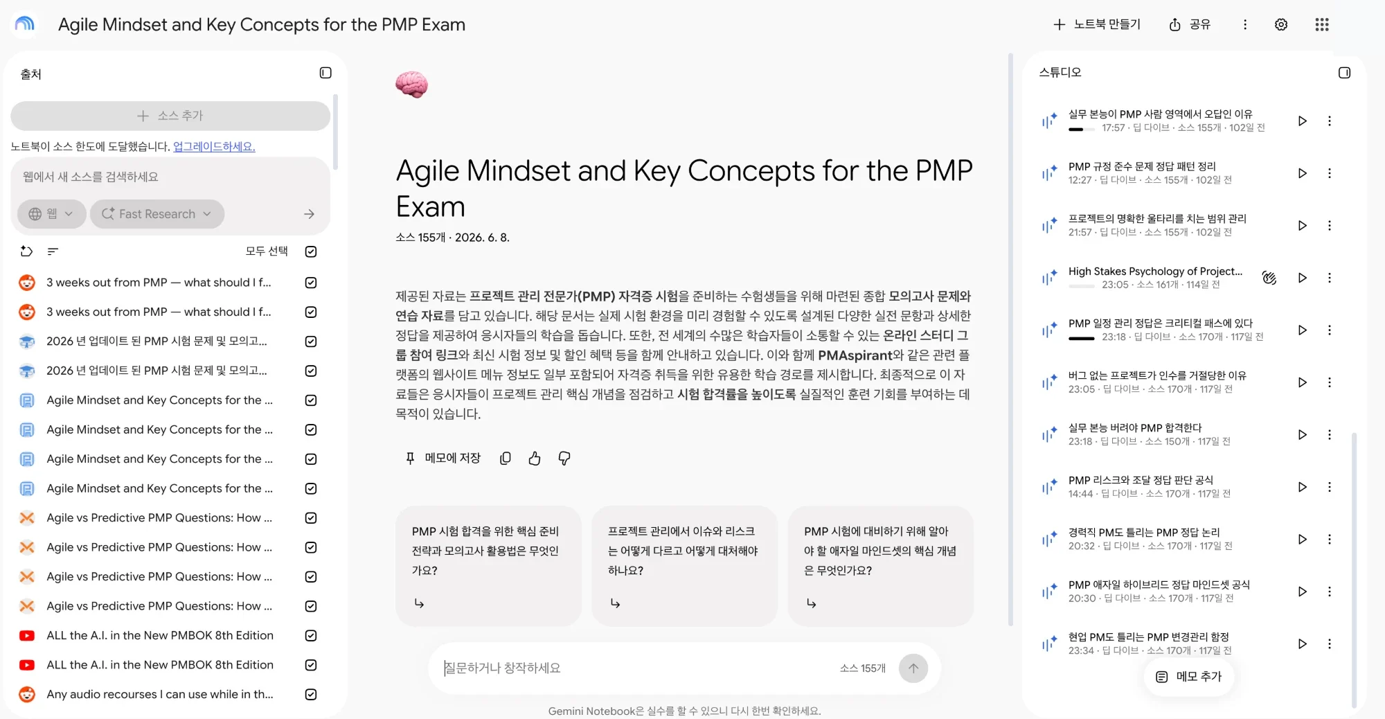 El cuaderno de NotebookLM Agile Mindset and Key Concepts for the PMP Exam, con 155 fuentes y la fecha 2026. 6. 8.; a la izquierda, una lista de fuentes con elementos de Reddit y YouTube y el aviso de límite de fuentes; a la derecha, el panel Studio con resúmenes de audio en coreano