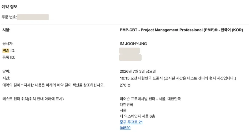 Pearson VUE booking confirmation in Korean: PMP-CBT in Korean (KOR), Friday July 3, 2026 at 10:15 a.m., appointment length 270 minutes, Pearson Professional Center Seoul, 6F The Exchange Seoul, 21 Mugyo-ro, Jung-gu